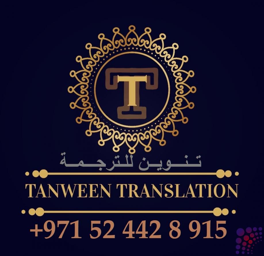 Certified / legal translation in Dubai / Ajman / Sharjah