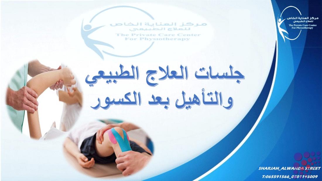 أفضل مركز علاج طبيعي لعلاج آآلام  الكتف في دبي والشارقة