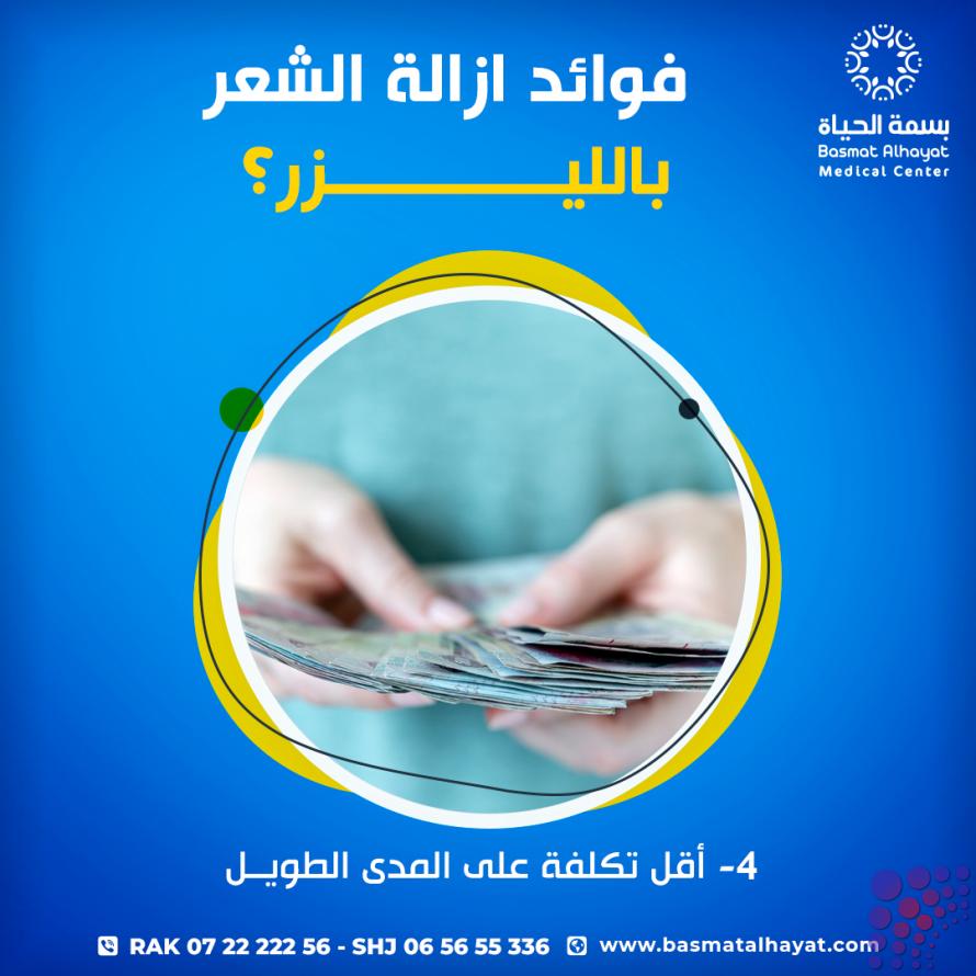 Tıbbi Diyet Merkezi, Bam Al Quwain