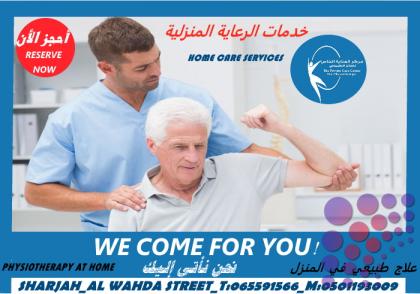 أفضل   مركز علاج طبيعي  في دبي