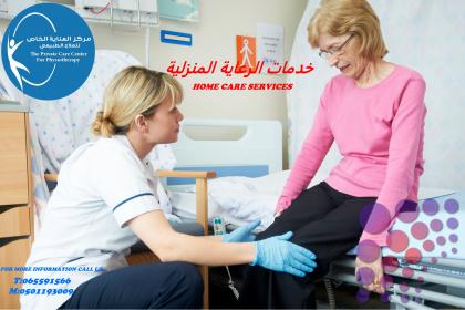 مركز خدمات منزلية علاج طبيعي في الشارفة و دبي و عجمان