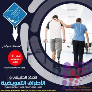 أفضل مركز علاج طبيعي لعلاج آلام الكتف في الشارقة و دبي