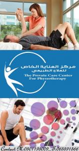 مركز علاج طبيعي منزلي في الامارات