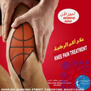 أفضل  و أحسن و أشهرمركز علاج طبيعي لعلاج آلام خشونة الركبة في دبي واللشارقة