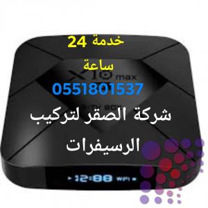 تركيب رسيفر انترنت في دبي 0551801537  المردف  ند الحمر - الورقة