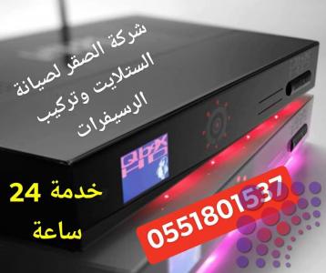 تركيب رسيفرات خدمة 24 ساعة 0551801537 في دبي