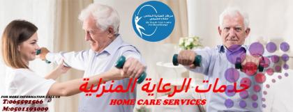 مركز خدمات الرعاية المنزلية في الشارقة ودبي وعجمان