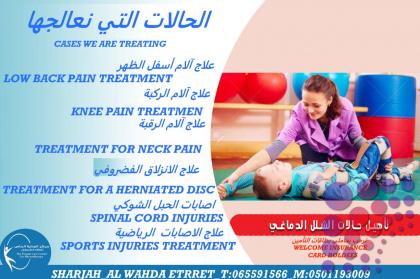 مركز علاج طبيعي لعلاج الإصابات الرياضية في الشارقة ودبي