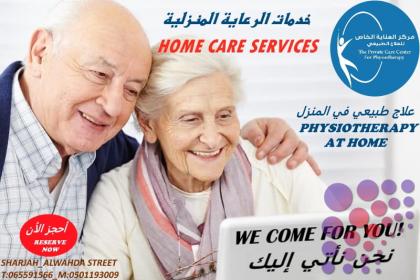 مراكز خدمات الرعاية المنزلية في  رأس الخيمة وأم القوين و الفجيرة