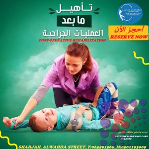 ماهو أفضل مركز علاج طبيعي للأطفال في الشارقة و دبي؟