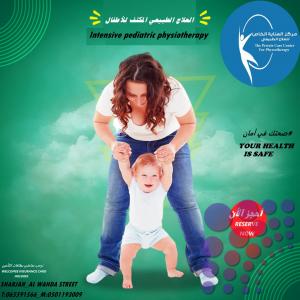 أرخص و أفضل وأحسن مركز علاج طبيعي للاطفال في عجمان والشارقة