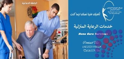 أحسن و أفضل مركز علاج طبيعي منزلي في دبي والشارقة