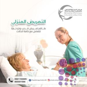 أفضل وأحسن مراكز صحية تقدم تمريض منزلي لرعاية المسنين في عجمان