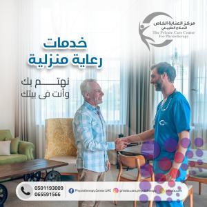 Home nursing center in Umm Al Quwain and Ajman