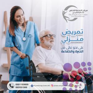 The best and best home nursing services center at the lowest costs in Fujairah and Khor Fakkan