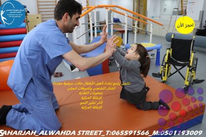 The best, cheapest and closest physical therapy center for children in Ajman and Sharjah