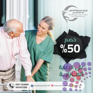 The closest, best and best home nursing center for elderly care in Ajman and Ras Al Khaimah