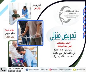 أفضل وأشهر مراكز صحية لتمريض المنزلي في عجمان وأم القي