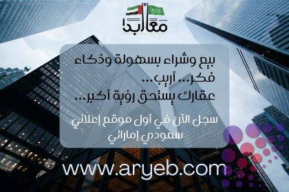 Classified Ads Website in Dubai | ArYeb.com