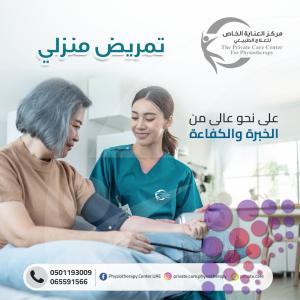 Home nursing treatment center in Ras Al Khaimah
